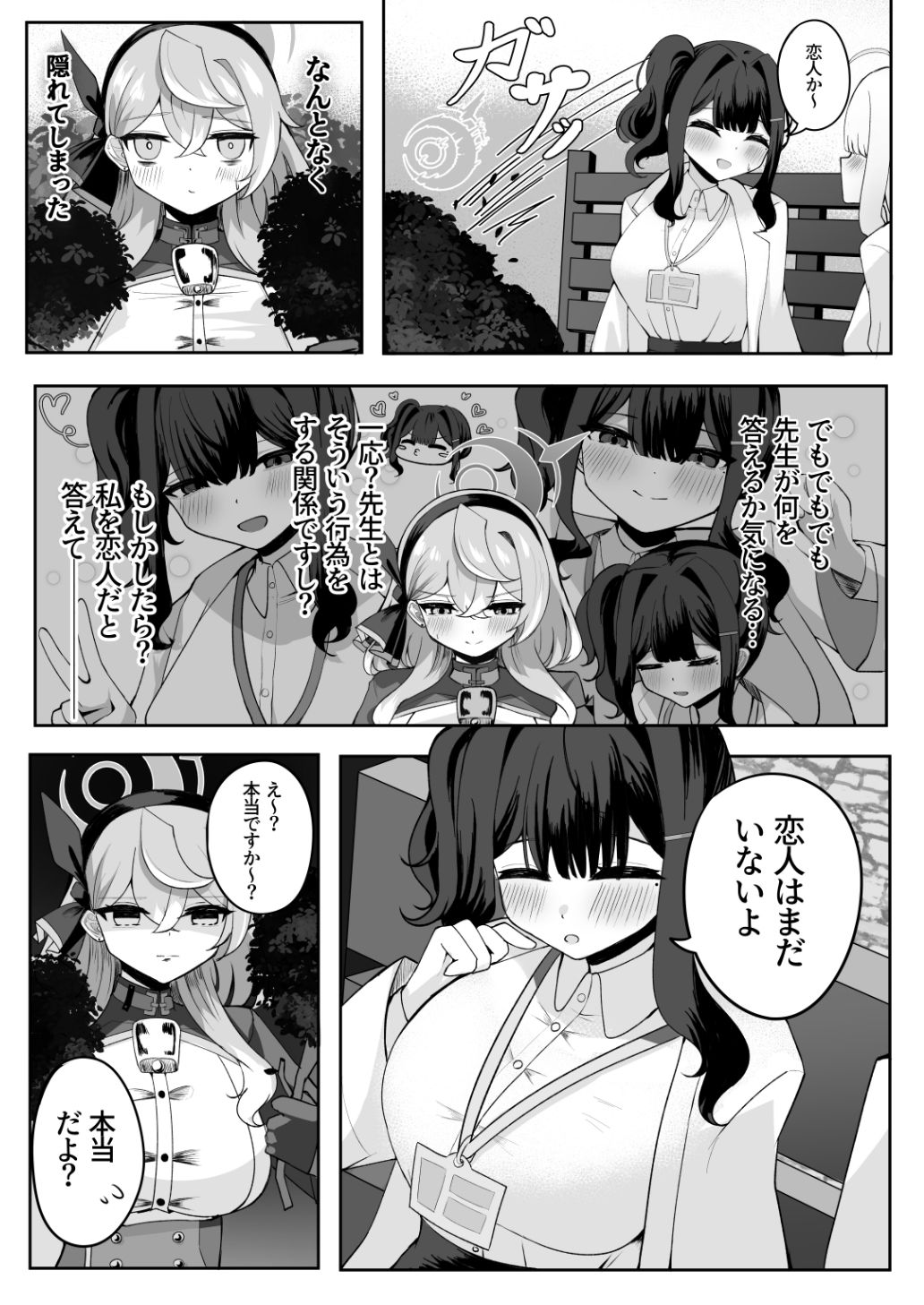ア恋ビト〜助けてアコちゃん生えちゃった2〜