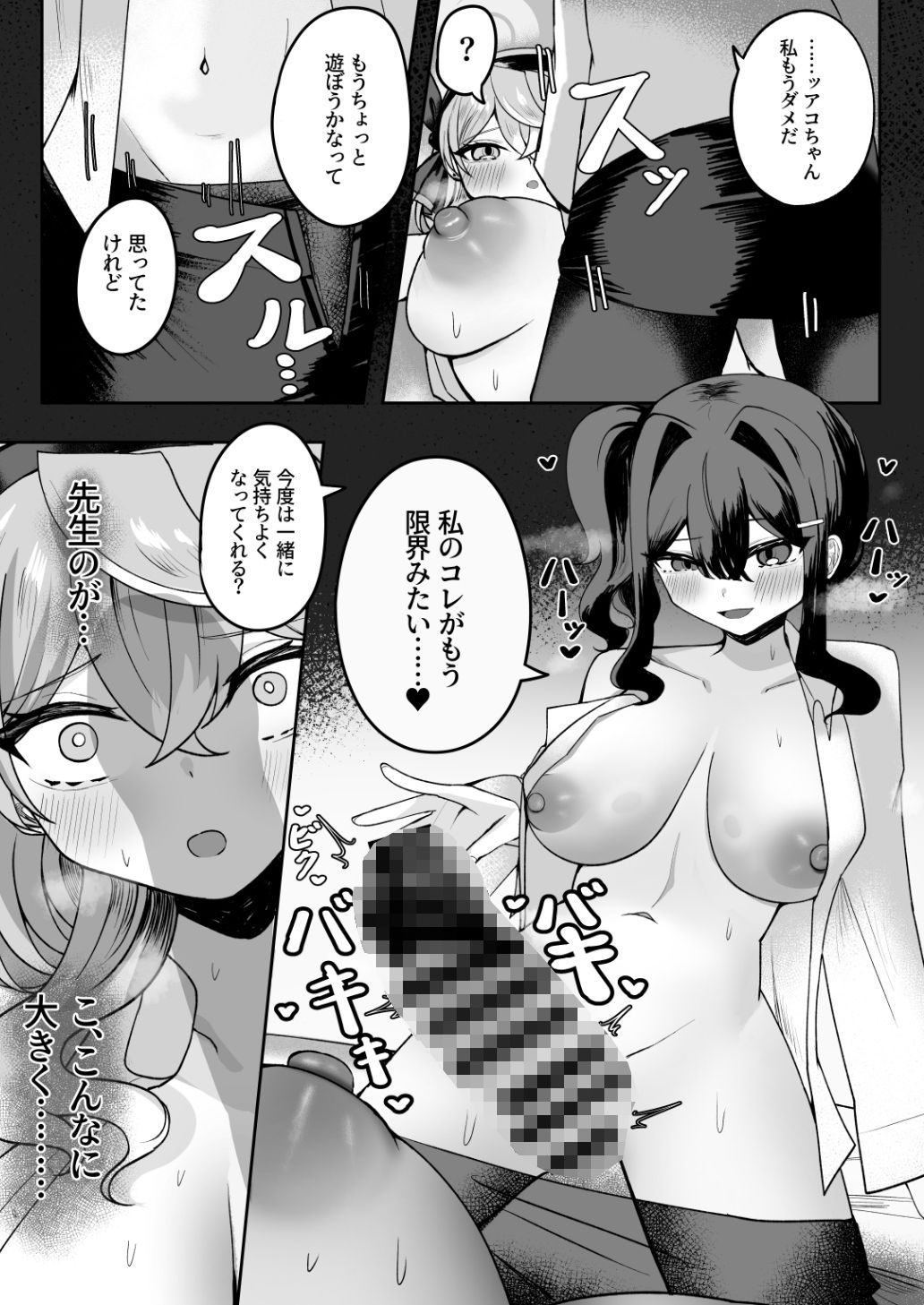 ア恋ビト〜助けてアコちゃん生えちゃった2〜