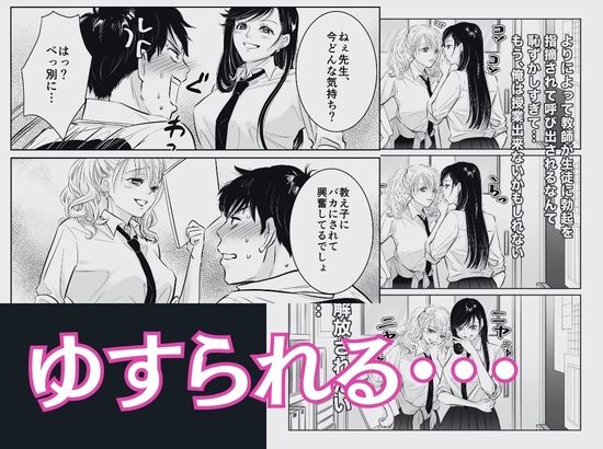 体育教師の僕は、教え子のギャルに食べられました。〜4月の序章編〜