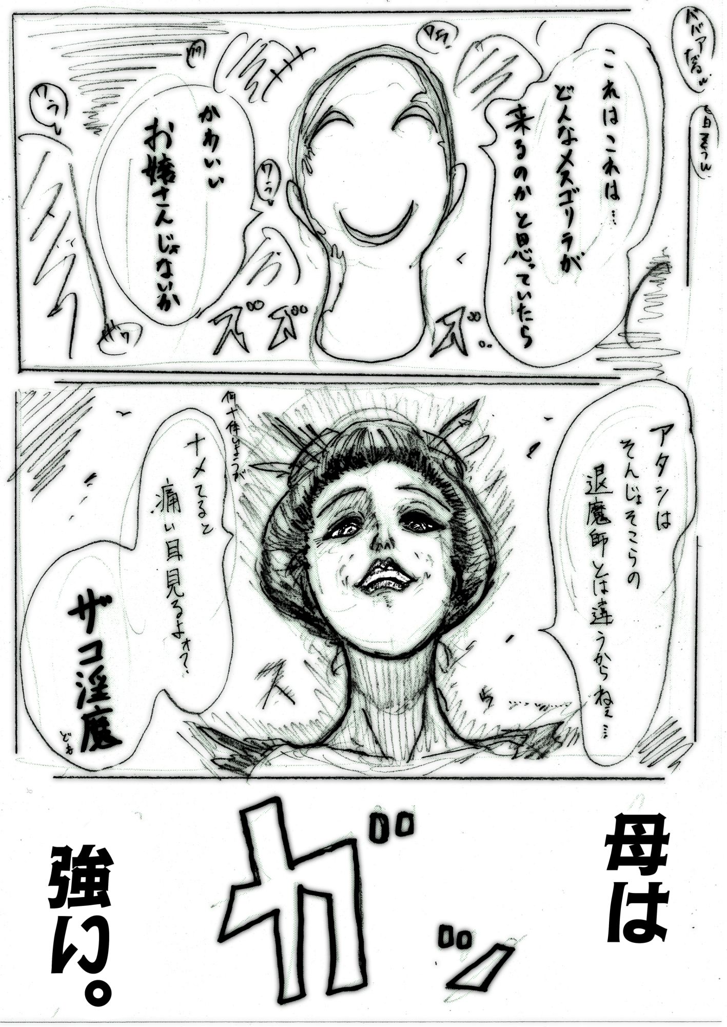 母さんが、負けた。〜凄腕退魔師の母、淫魔軍団の快楽責めに完全屈服〜