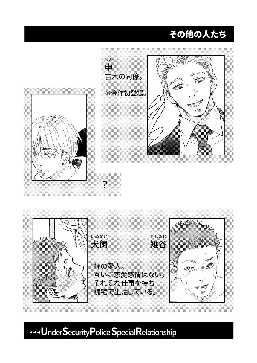 UnderSecurityPolice SR