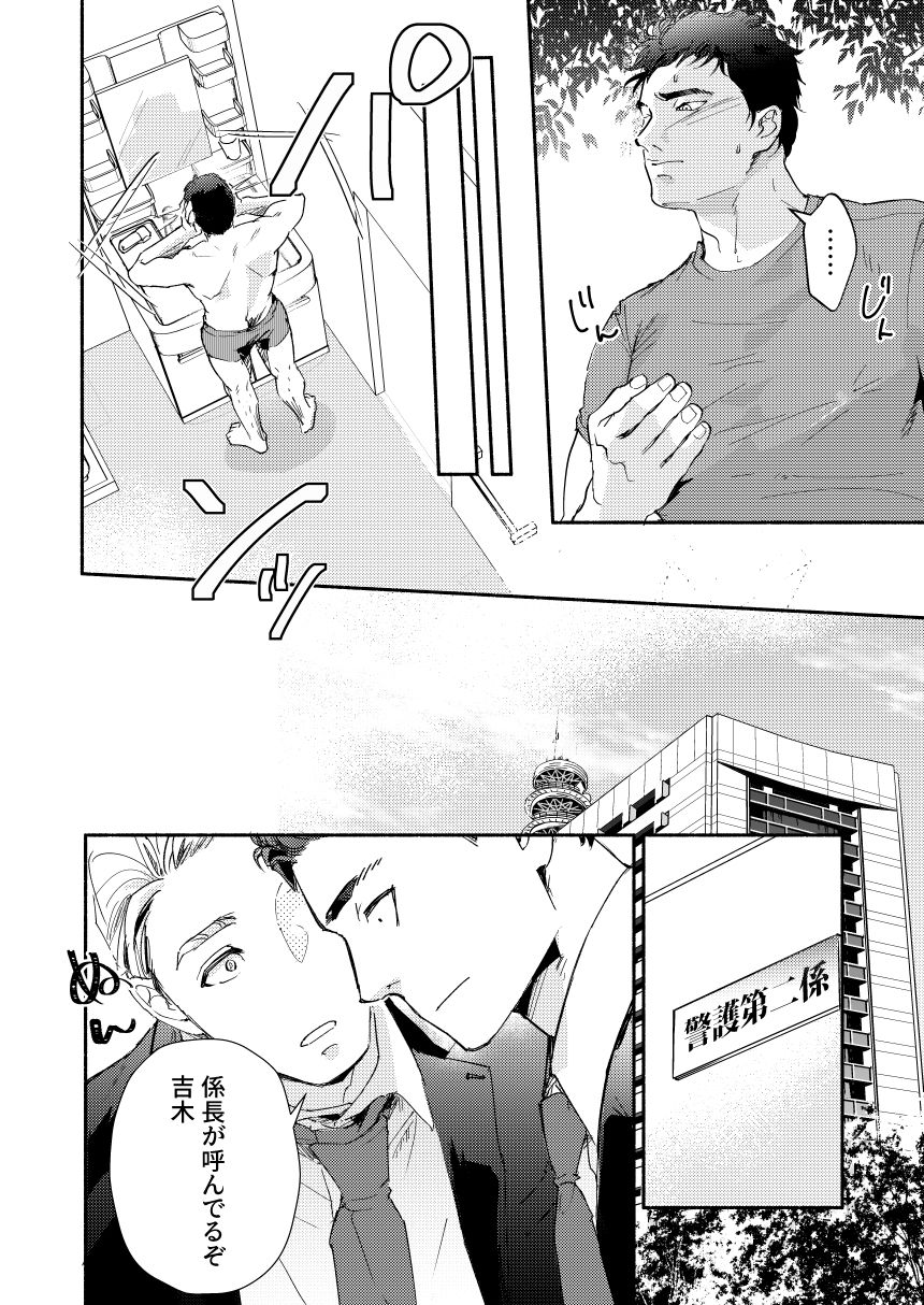 UnderSecurityPolice SR