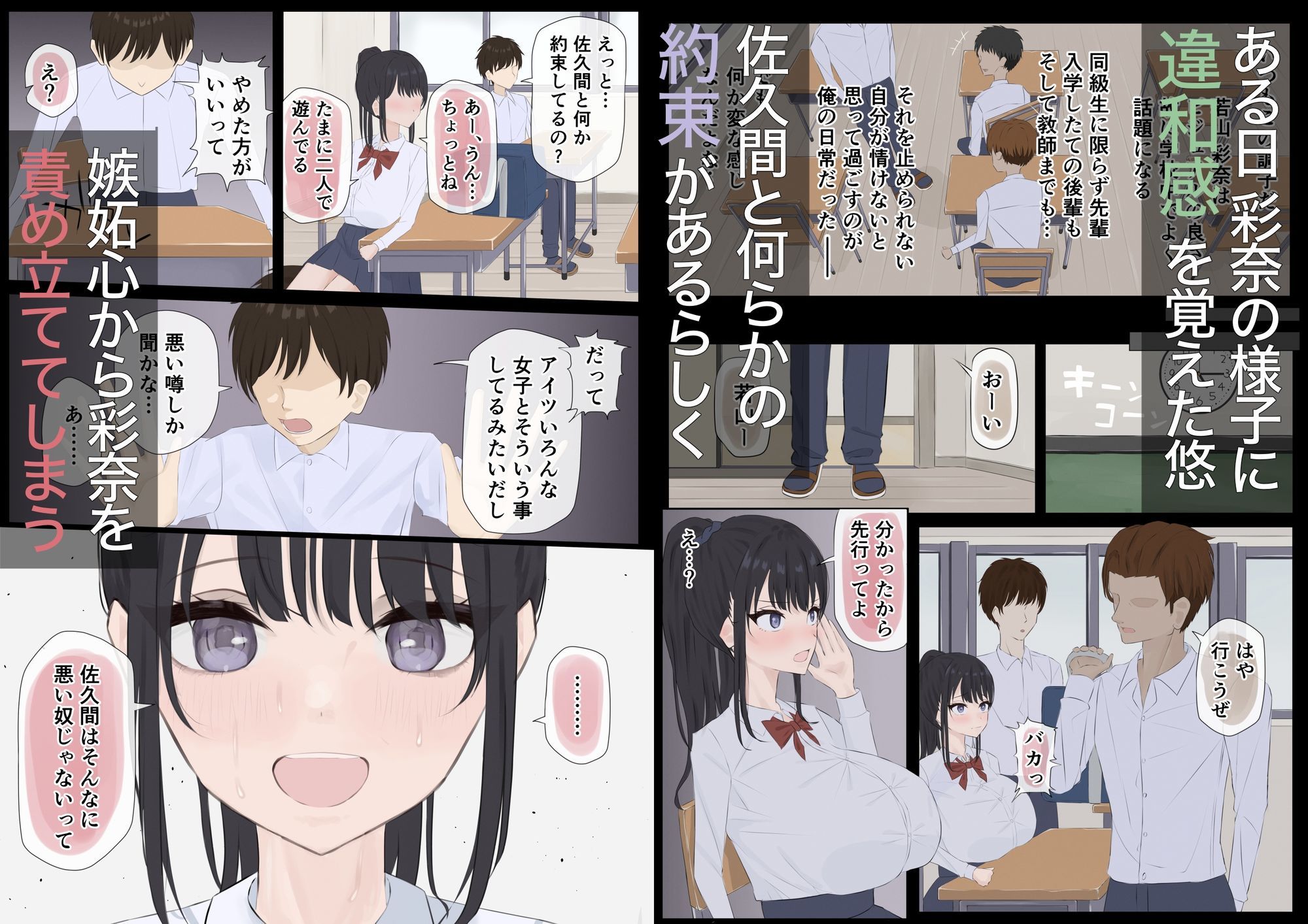 俺たちヤッちゃった。〜教室で始まる幼馴染と不良のセックス報告〜