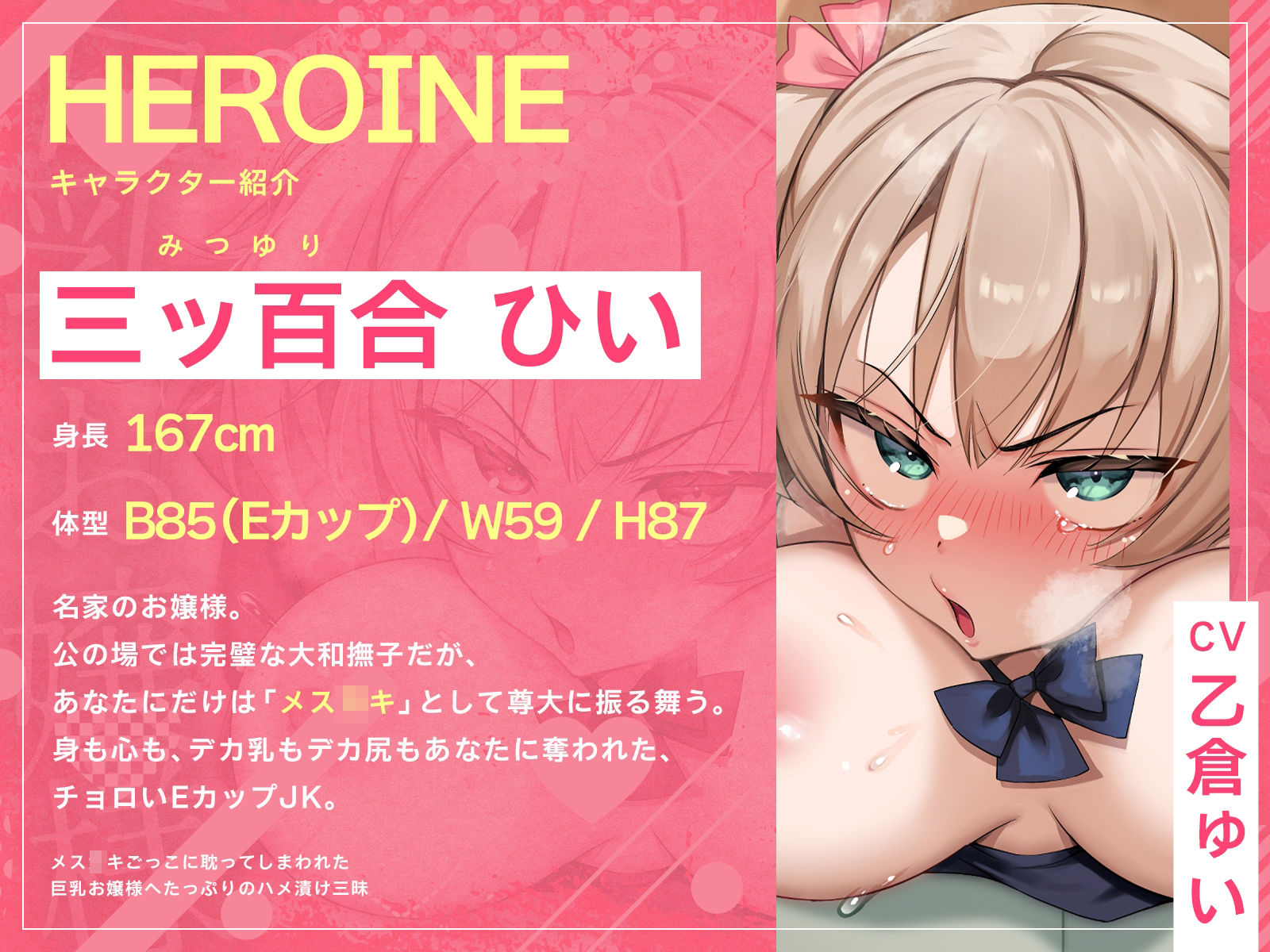 メス〇キごっこに耽ってしまわれた巨乳お嬢様へたっぷりのハメ漬け三昧（KU100マイク収録作品）