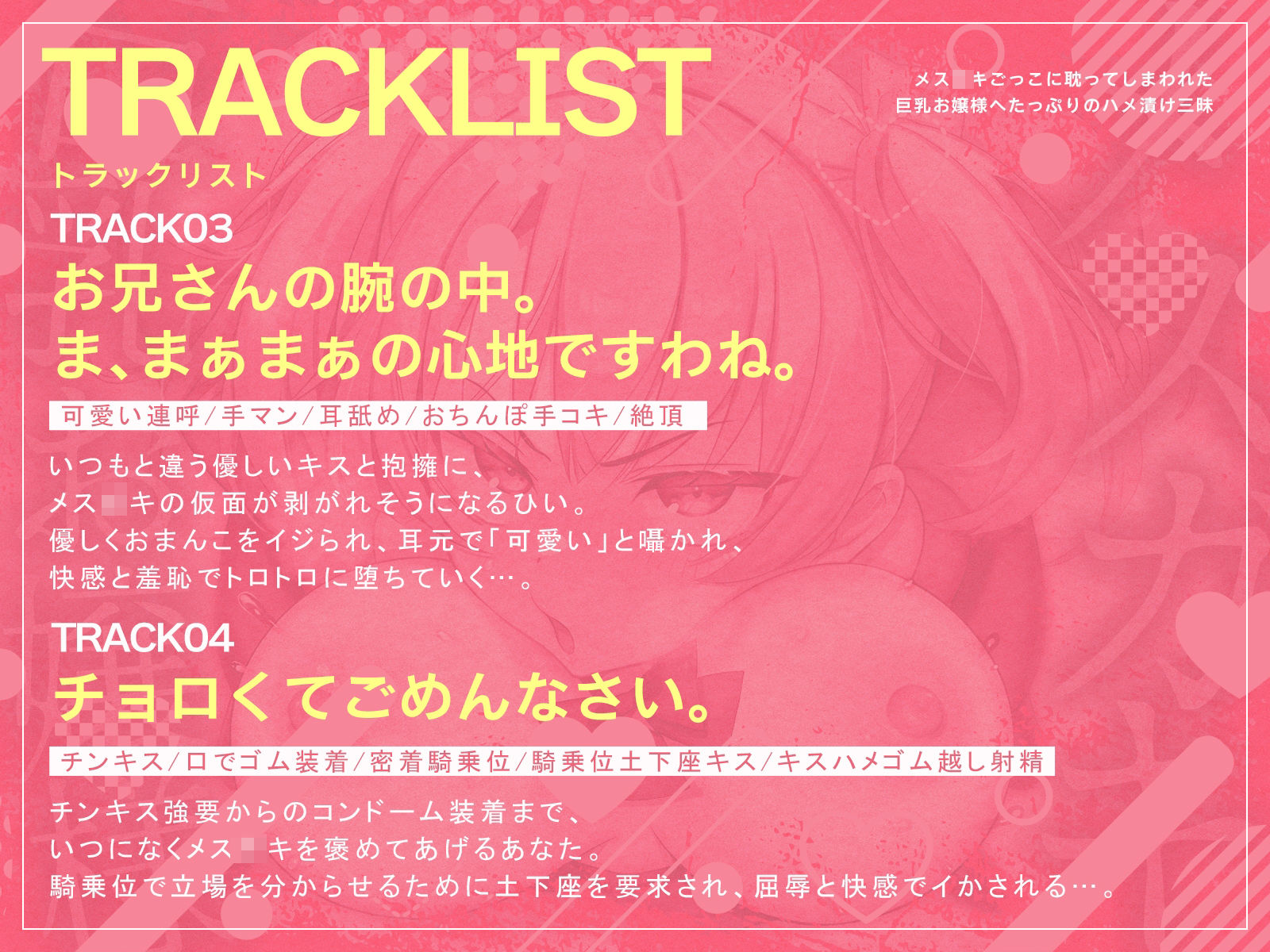 メス〇キごっこに耽ってしまわれた巨乳お嬢様へたっぷりのハメ漬け三昧（KU100マイク収録作品）