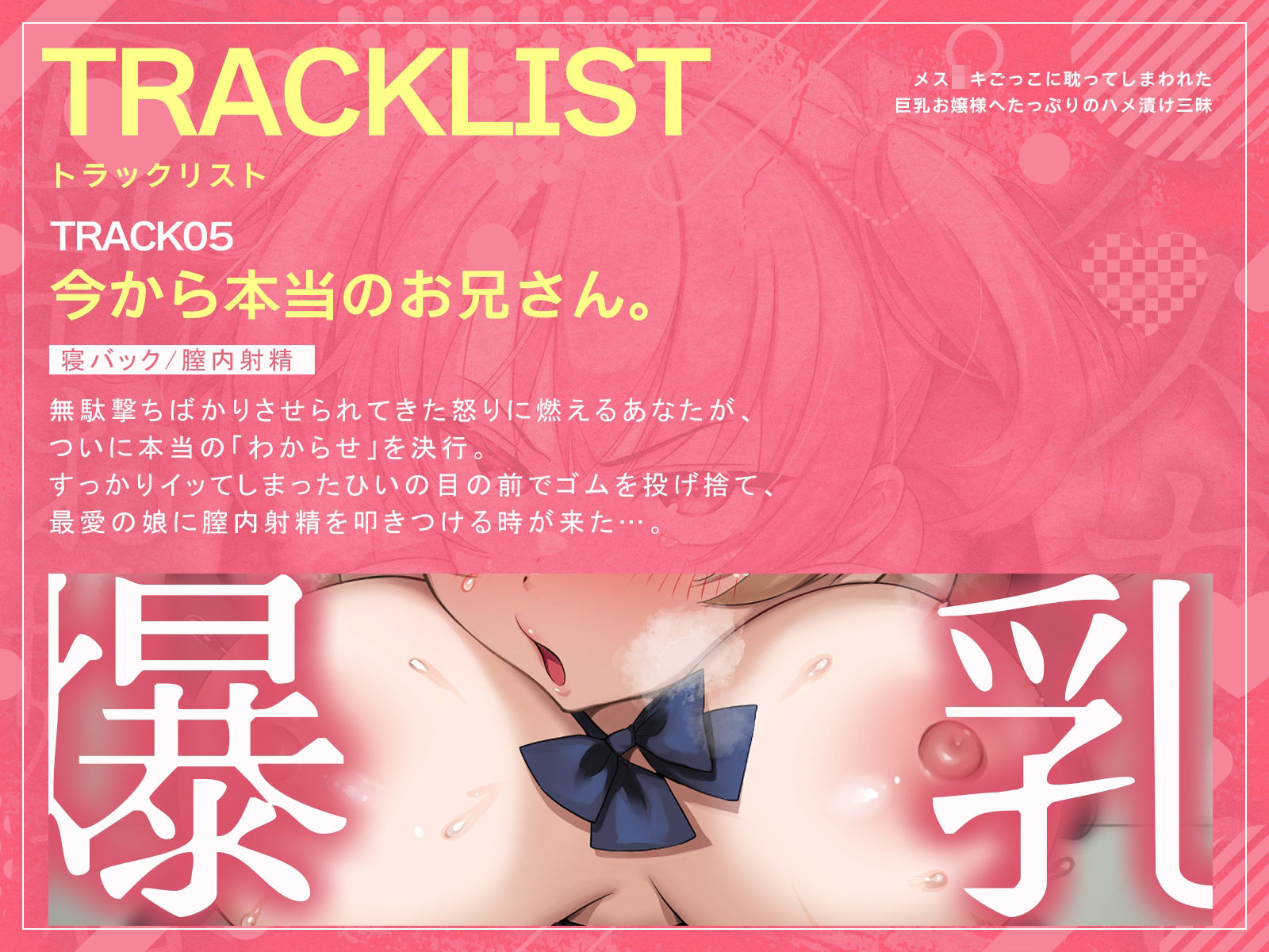 メス〇キごっこに耽ってしまわれた巨乳お嬢様へたっぷりのハメ漬け三昧（KU100マイク収録作品）