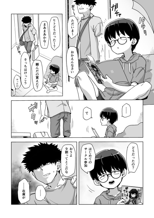 地味眼鏡子にコスプレさせてHな撮影したら普通に怒られる話