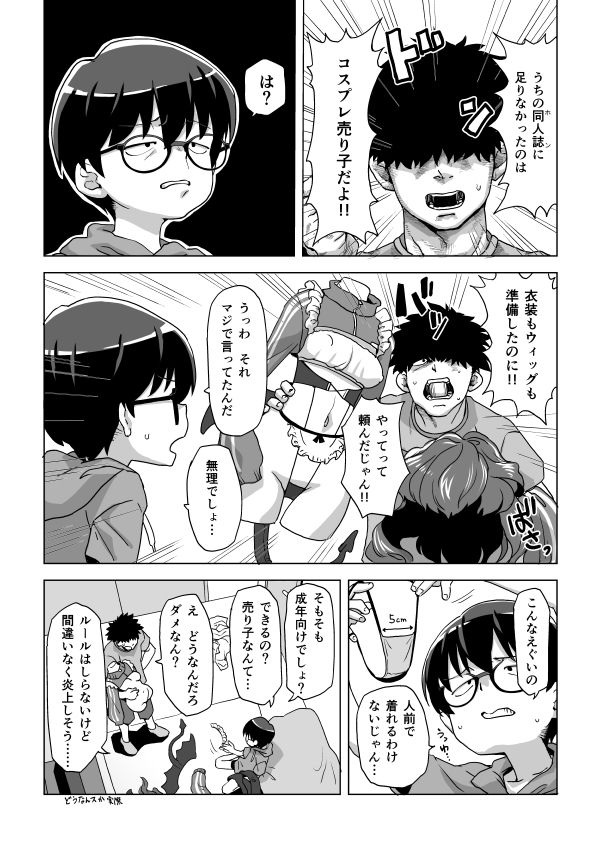 地味眼鏡子にコスプレさせてHな撮影したら普通に怒られる話