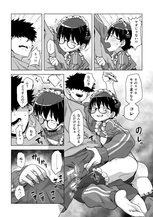 地味眼鏡子にコスプレさせてHな撮影したら普通に怒られる話