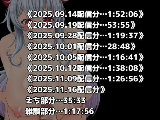 激エロ配信アーカイブ音声2025！イキっぱなしの19時間40分！！