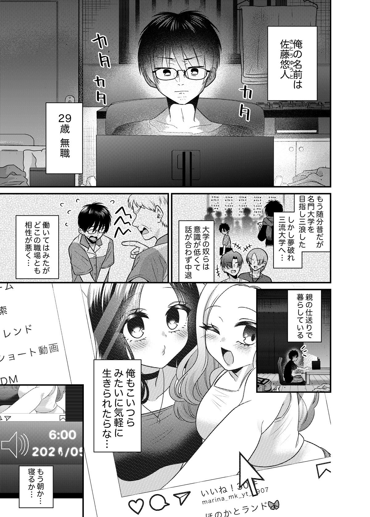 マッチングアプリであなたに最適な未来を