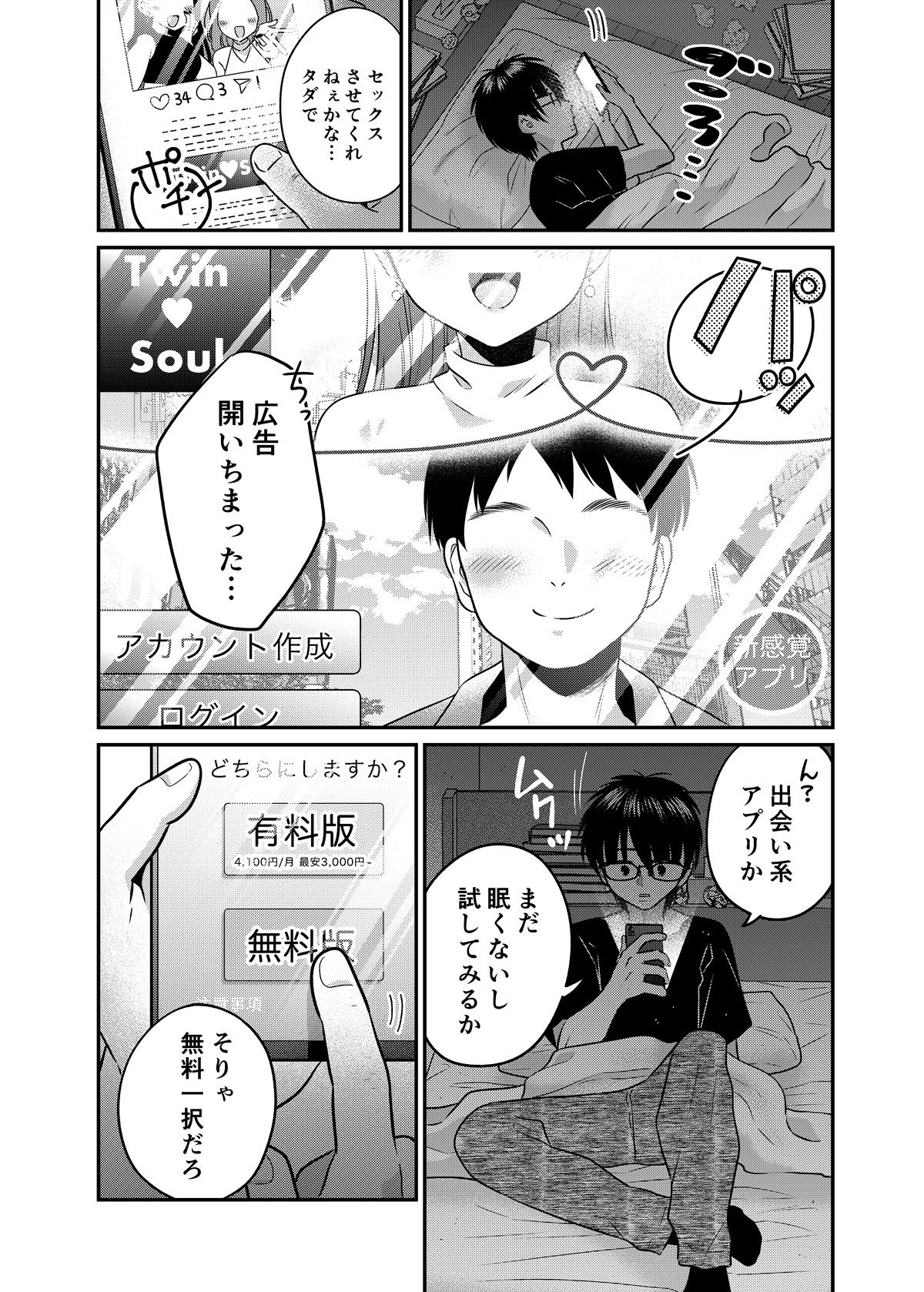 マッチングアプリであなたに最適な未来を