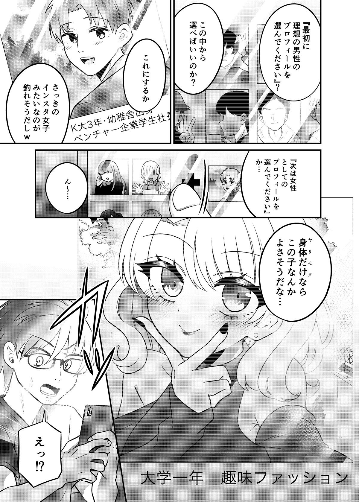 マッチングアプリであなたに最適な未来を