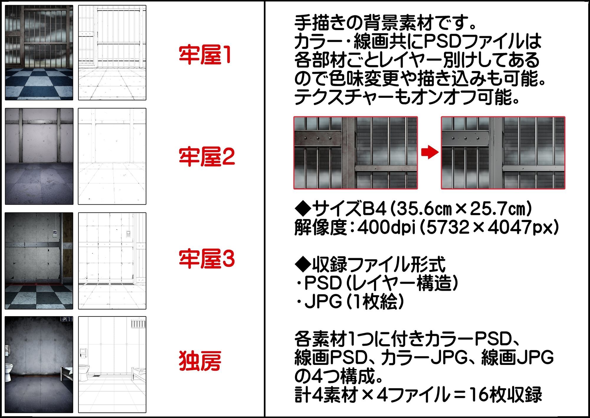 背景素材集02 ［牢屋セット1］