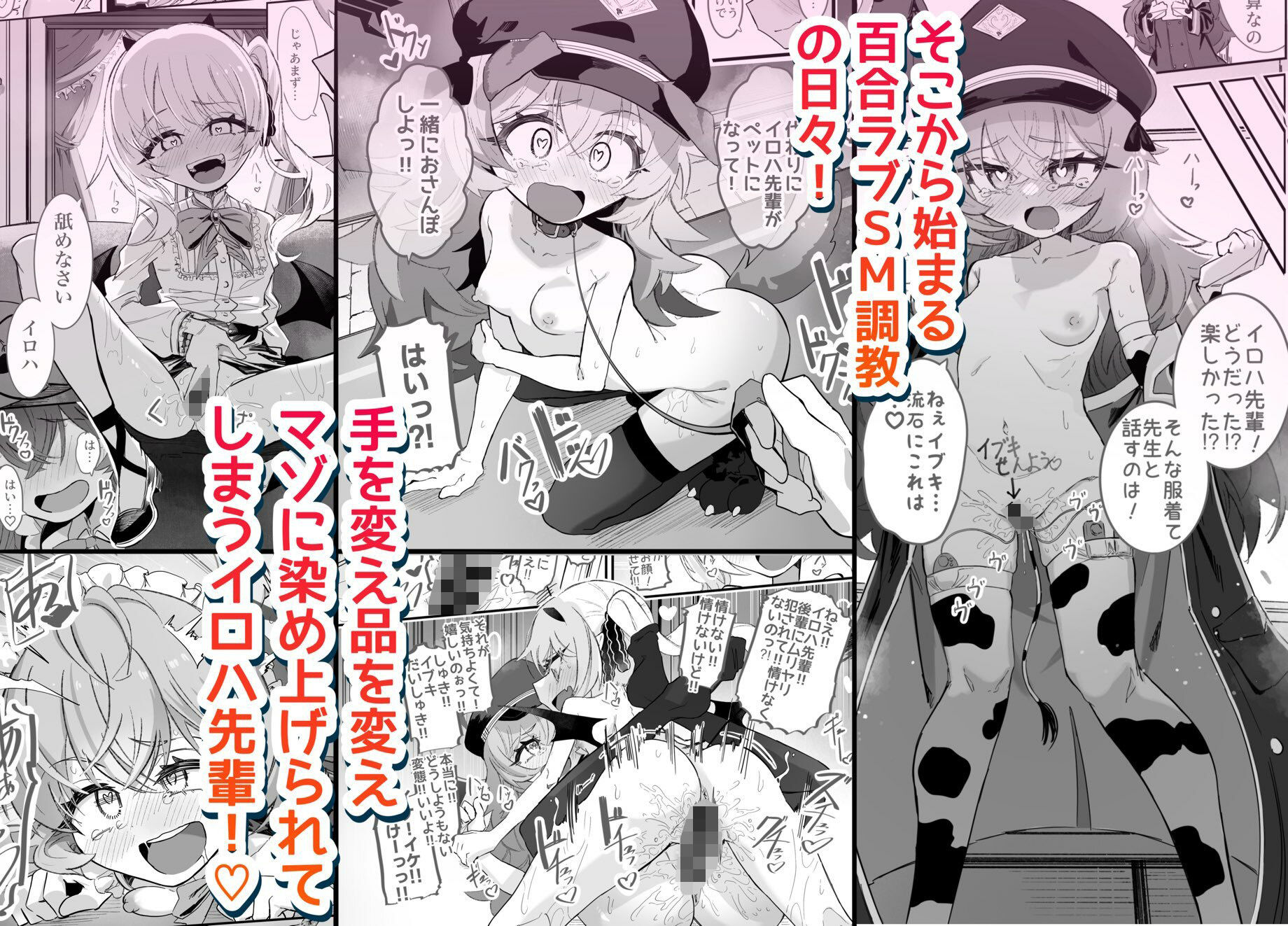 ドMイロハがドSイブキの専用マゾペットとして調教されて、絶対服従全裸土下座アクメキメる話