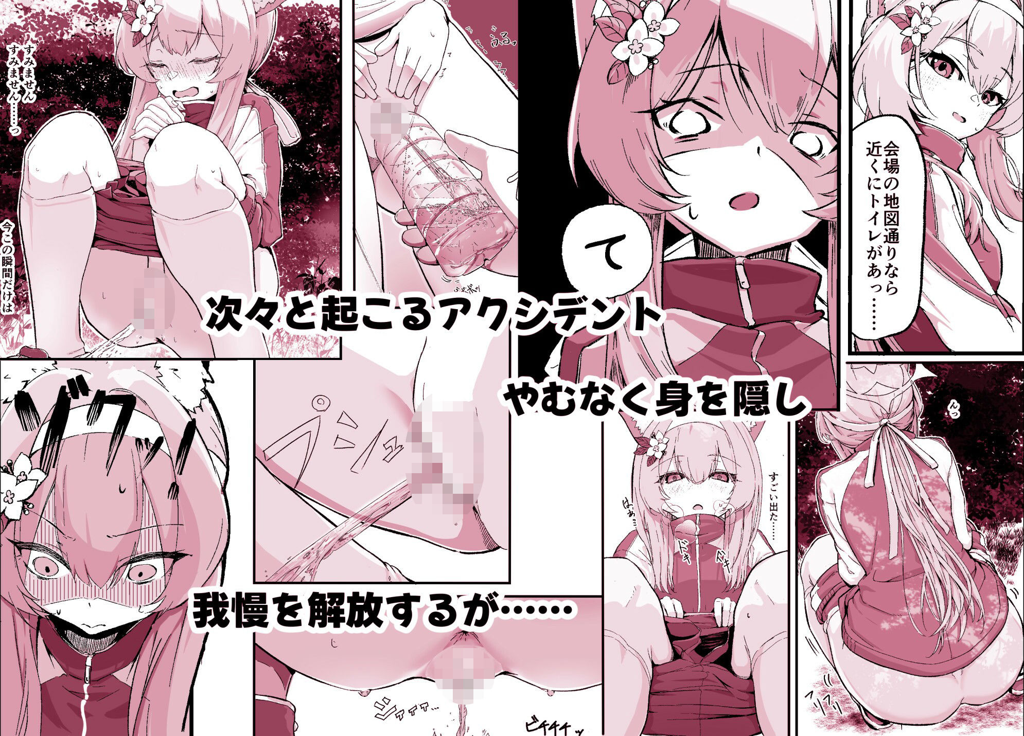 ハプニングは尿意と共に