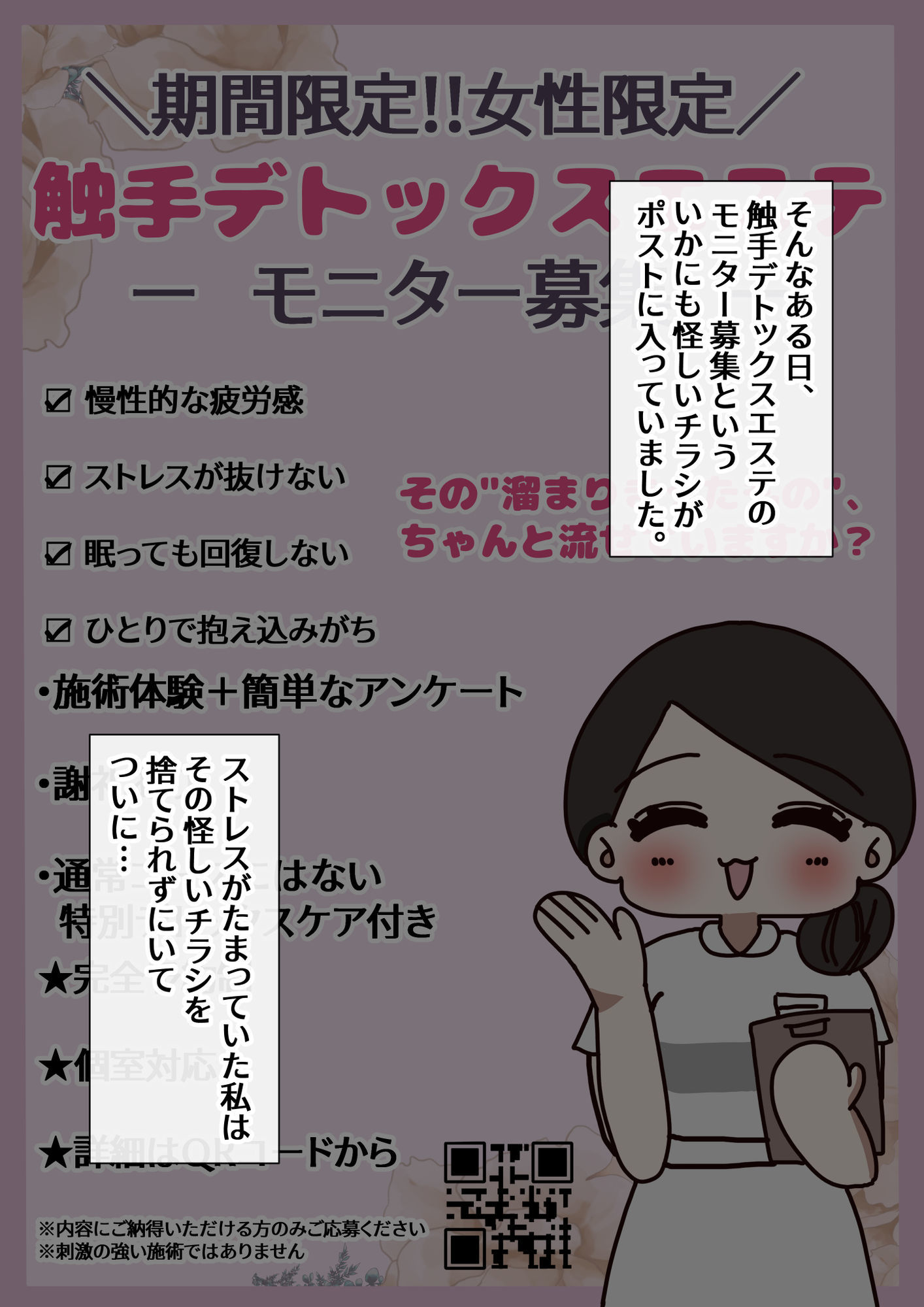 触手デトックスエステにハマる限界OLお姉さん