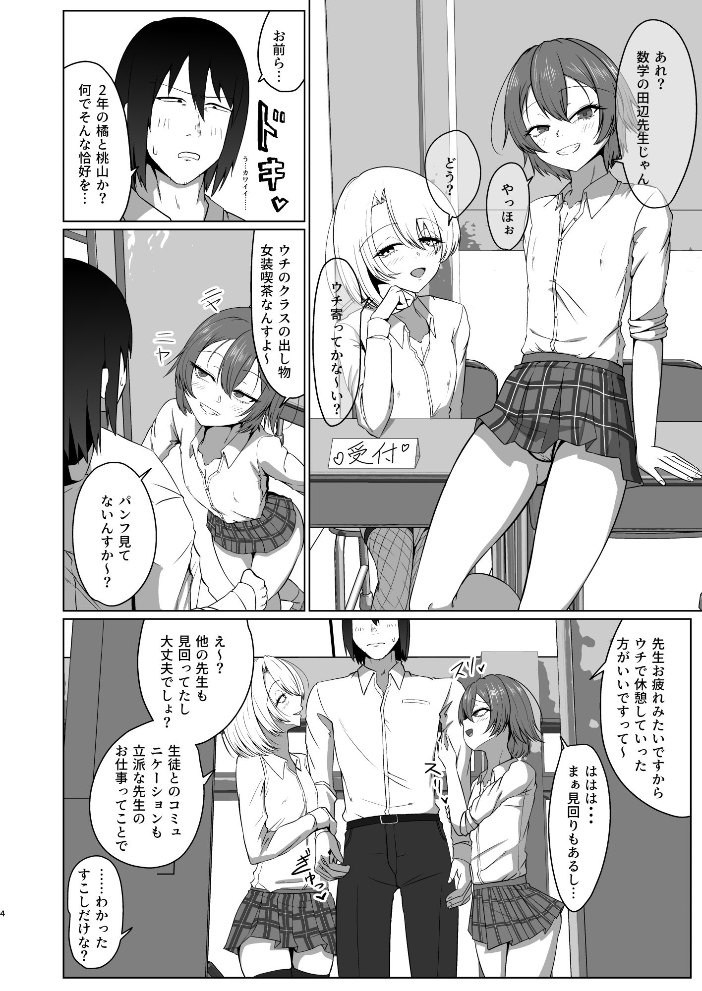 現役JD(女装男子)オナサポ喫茶