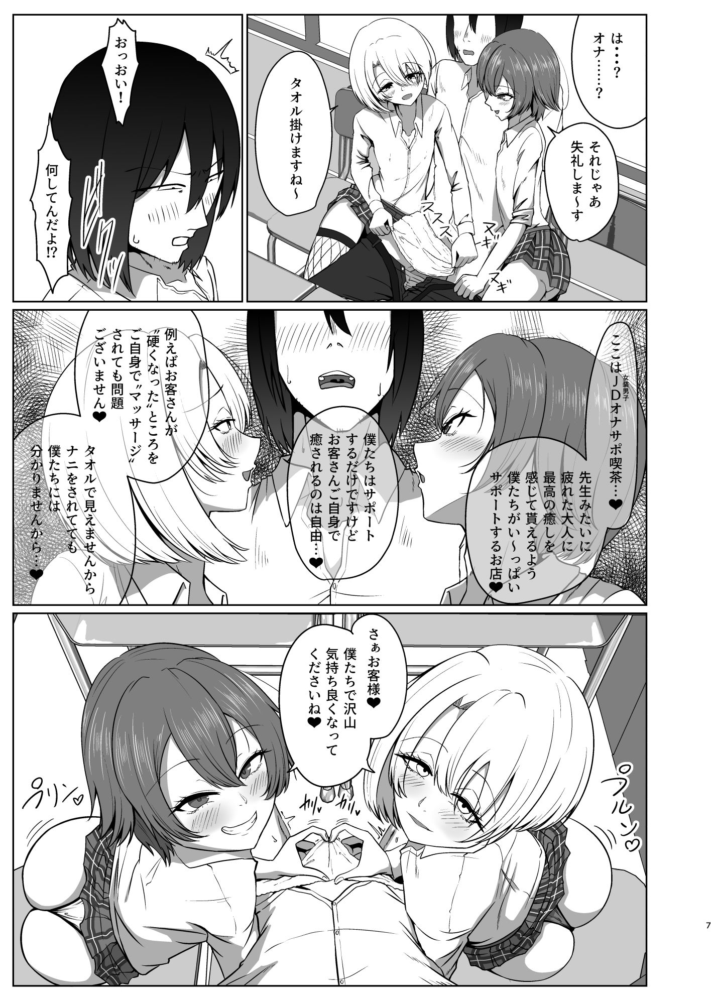 現役JD(女装男子)オナサポ喫茶