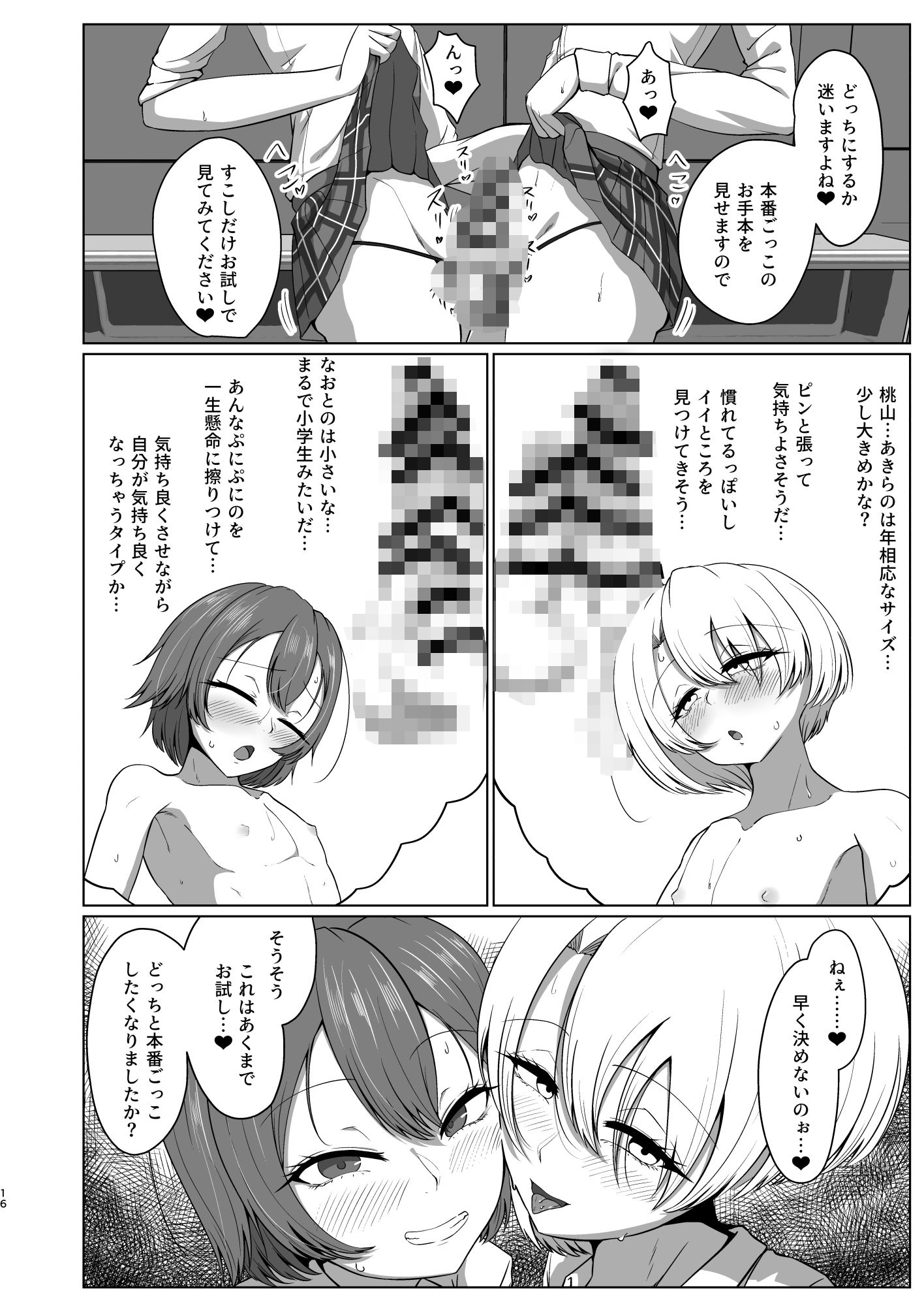 現役JD(女装男子)オナサポ喫茶