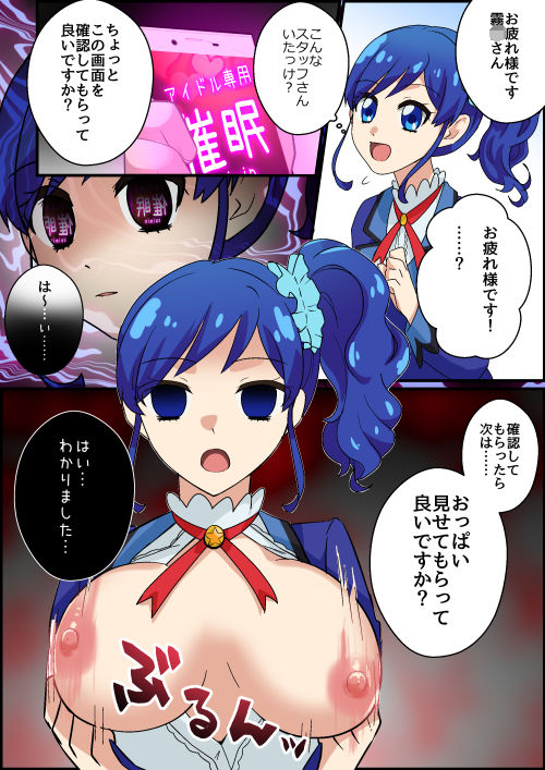 催●アプリでアイドルのご主人様カツドウ！？