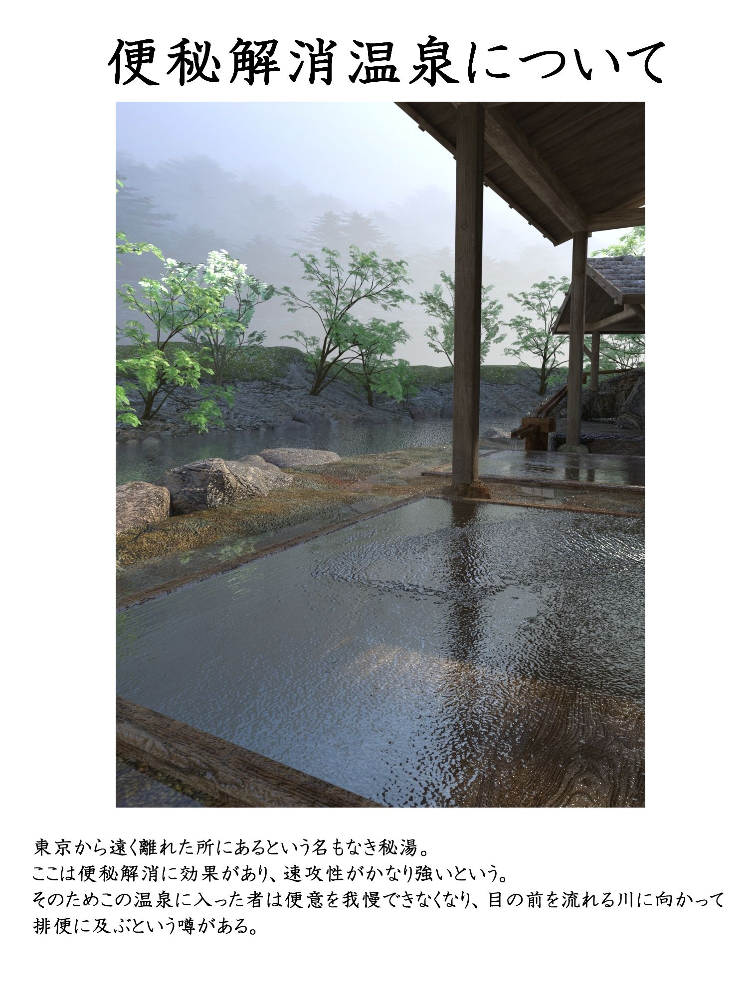 便秘解消温泉