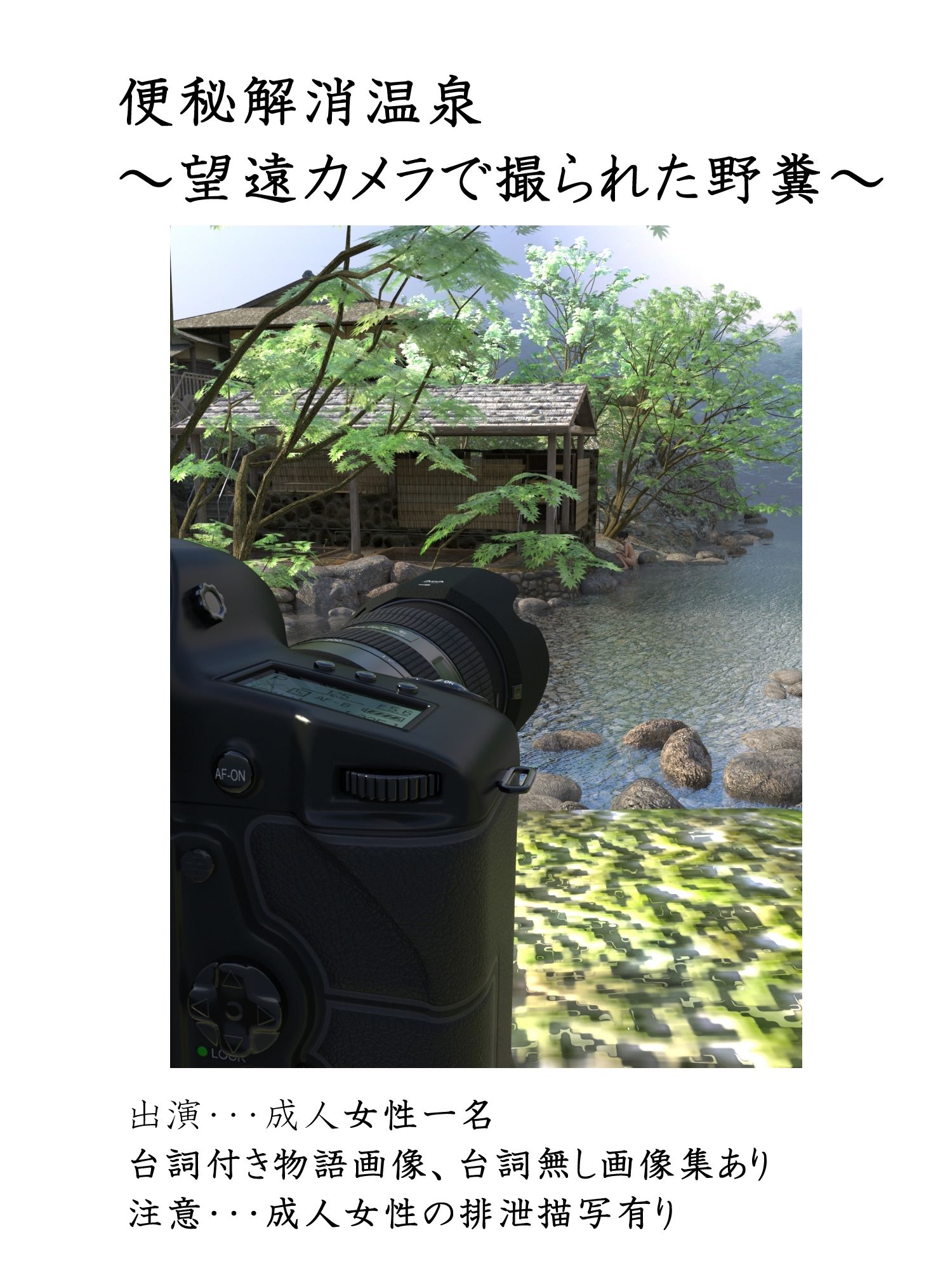 便秘解消温泉