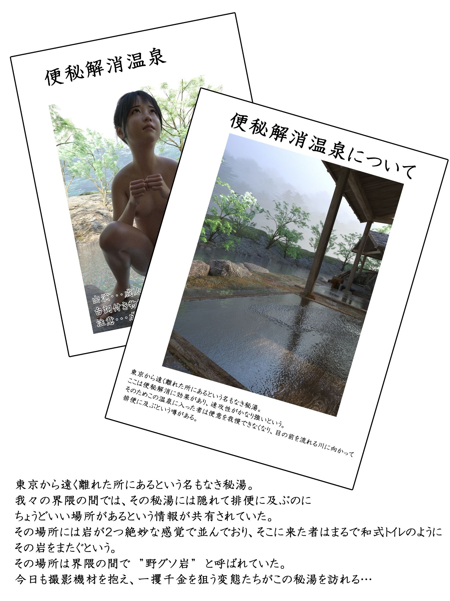 便秘解消温泉