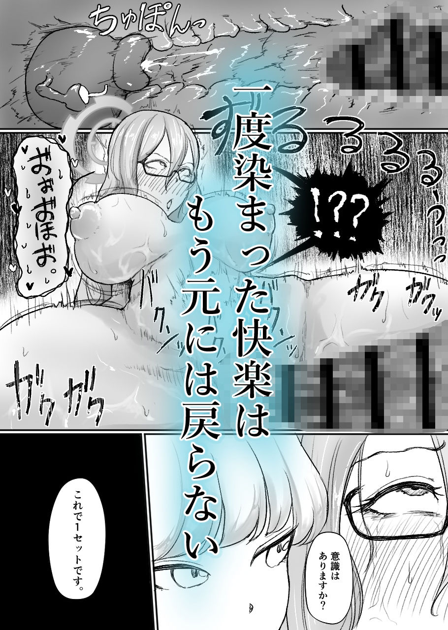 不可逆のインフェクション