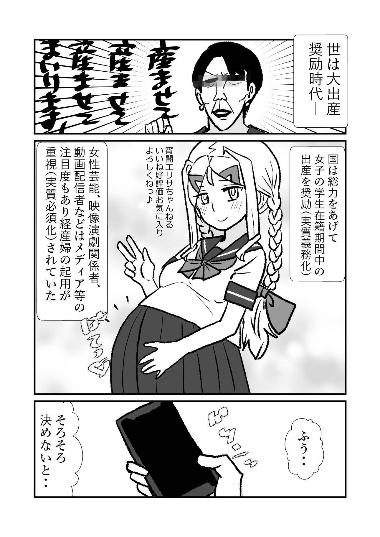 王子♀が姫♂の赤ちゃん産んじゃう話