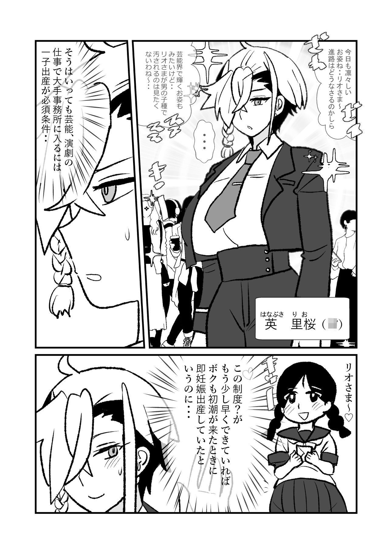 王子♀が姫♂の赤ちゃん産んじゃう話