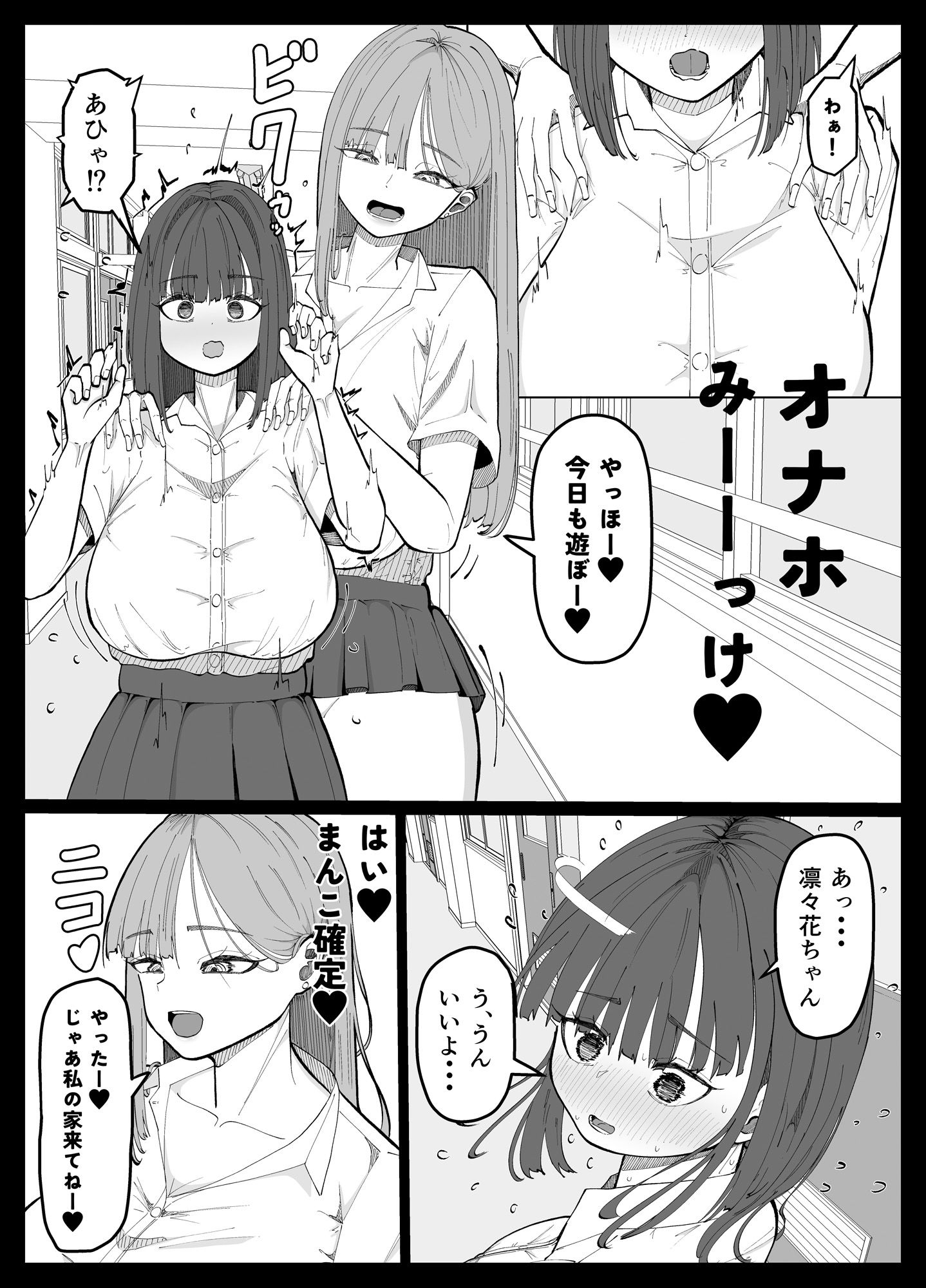 友達がいない陰キャちゃんをオナホにするふたなりギャルの話