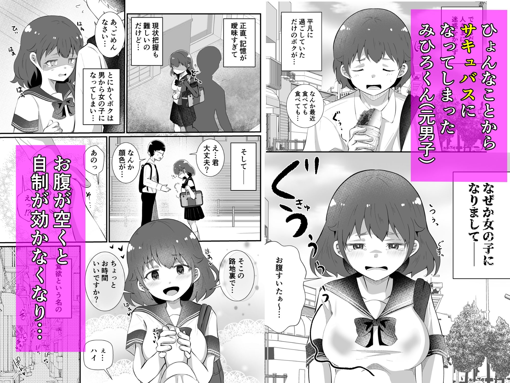 TSしてサキュバスになったみひろくん
