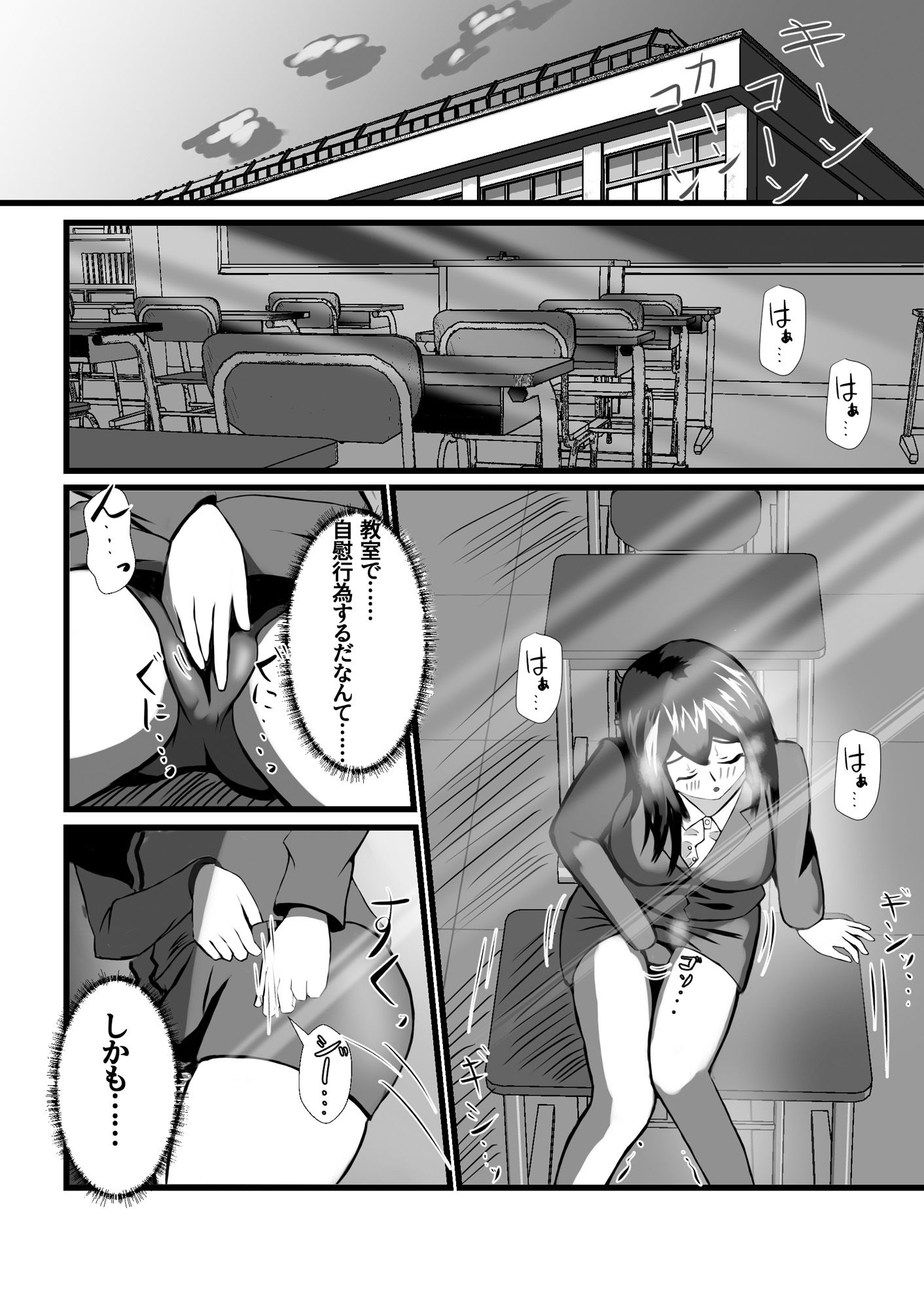 学園のアイドル鷺沢先生の秘密