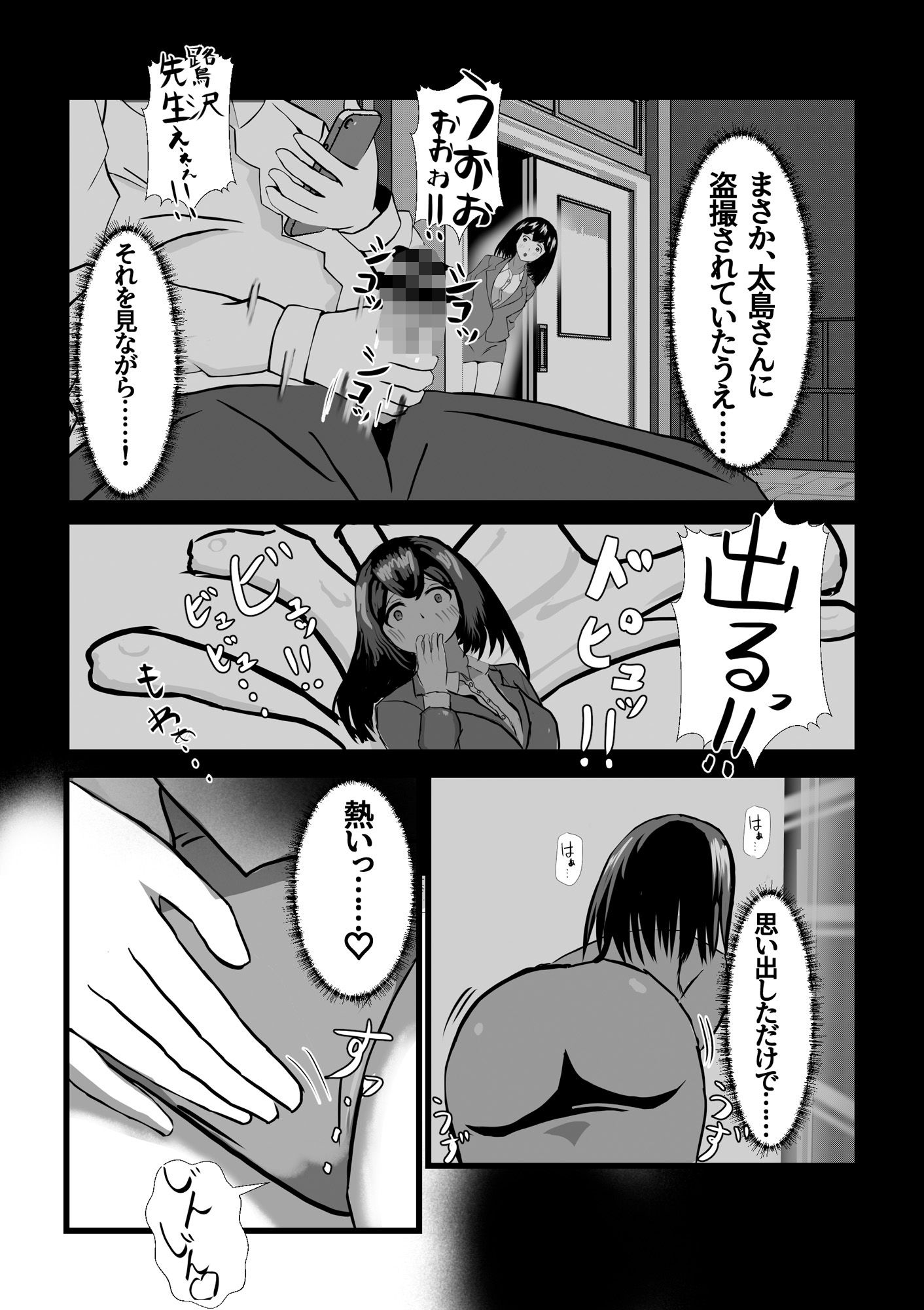 学園のアイドル鷺沢先生の秘密