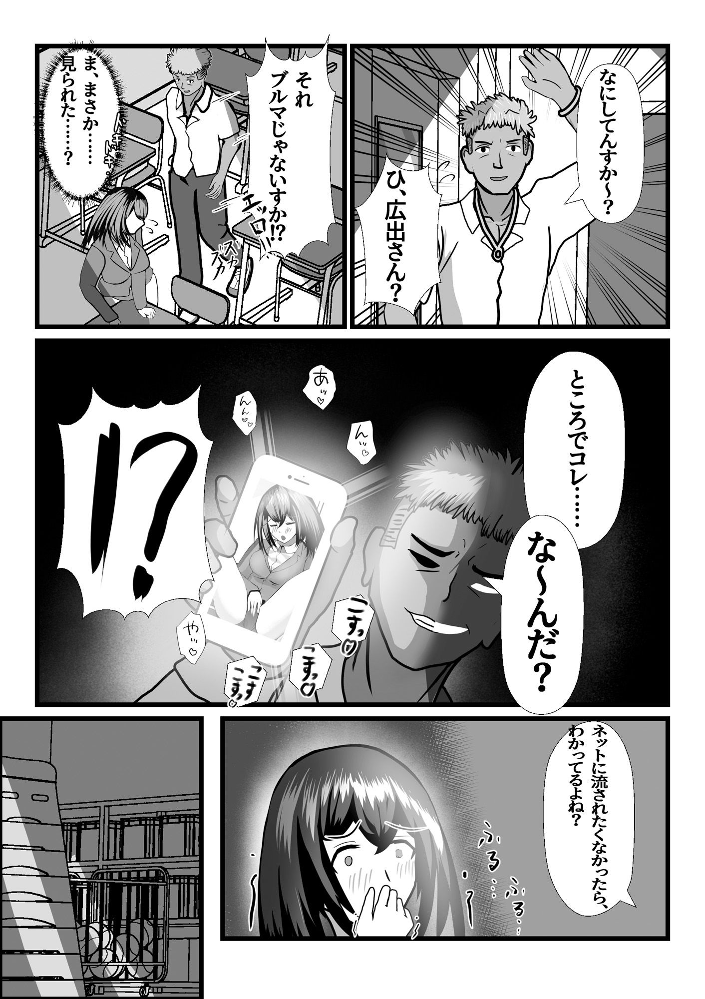 学園のアイドル鷺沢先生の秘密