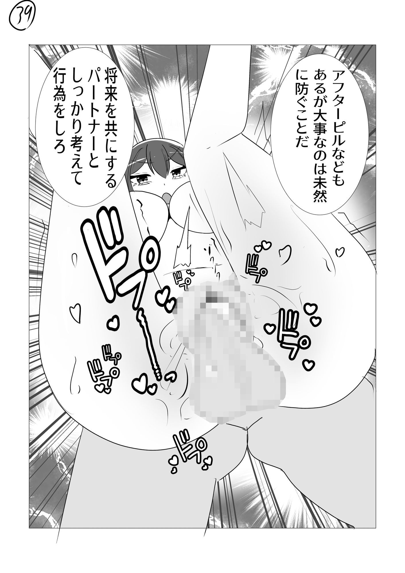 性行為以外「至極」普通な世界