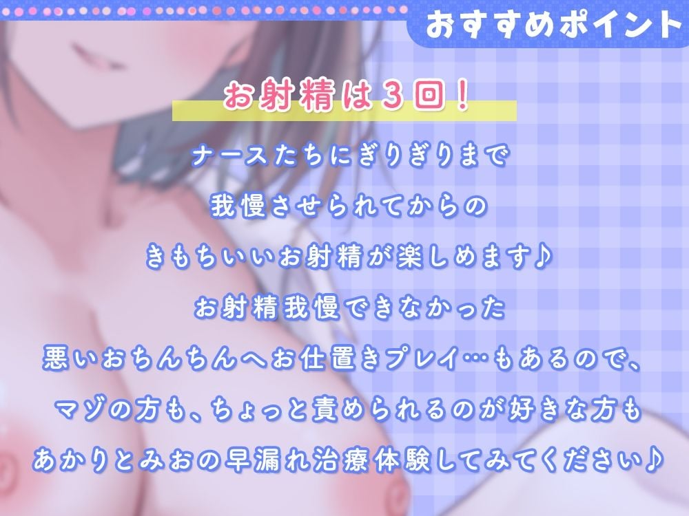 敏感体質な患者さんの、早漏れ改善治療♪〜激しい責めと我慢の繰り返し！？情けなく声を出しながらお射精しちゃえっ〜