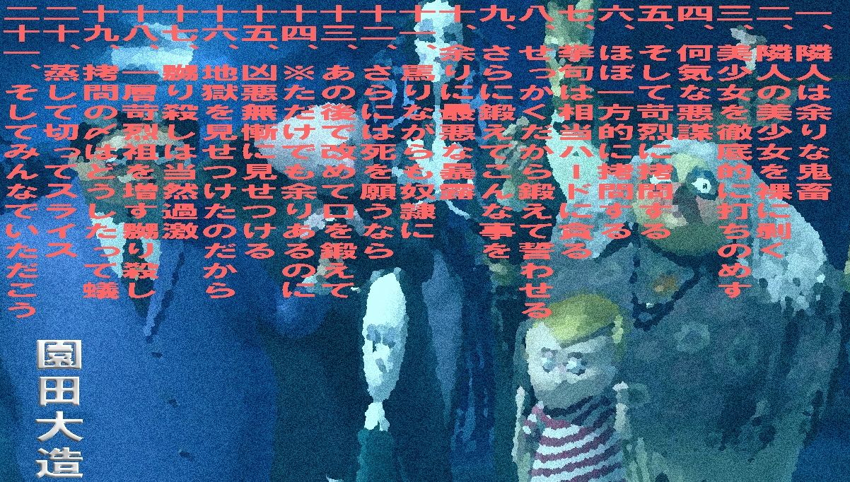 美少女の鬼畜な隣人の蛮虐