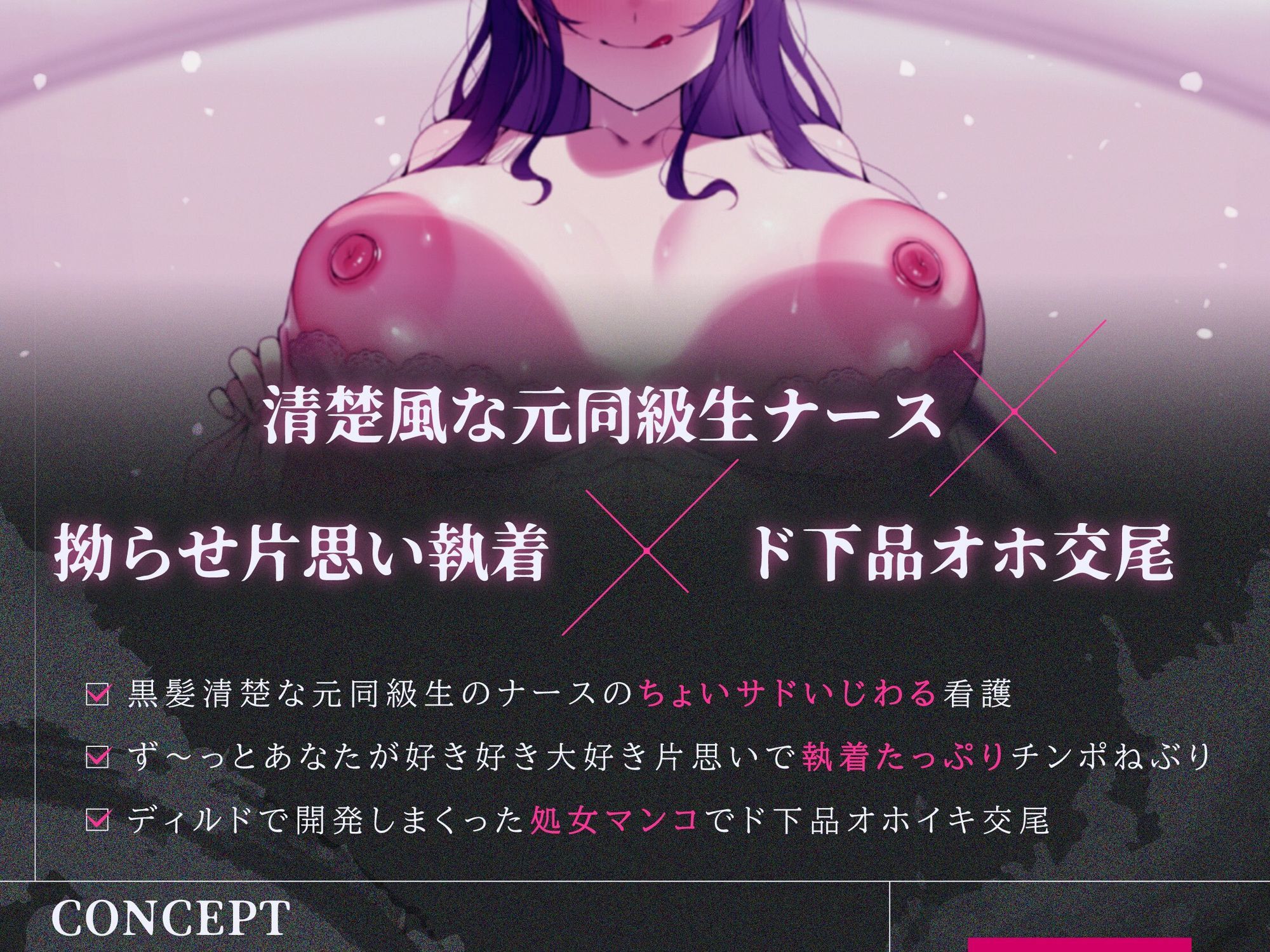 【ド下品オホ/ドスケベ差分有り】マゾオスいじめ執着看護〜片思いこじらせ清楚ナースと甘サド濃厚密着交尾