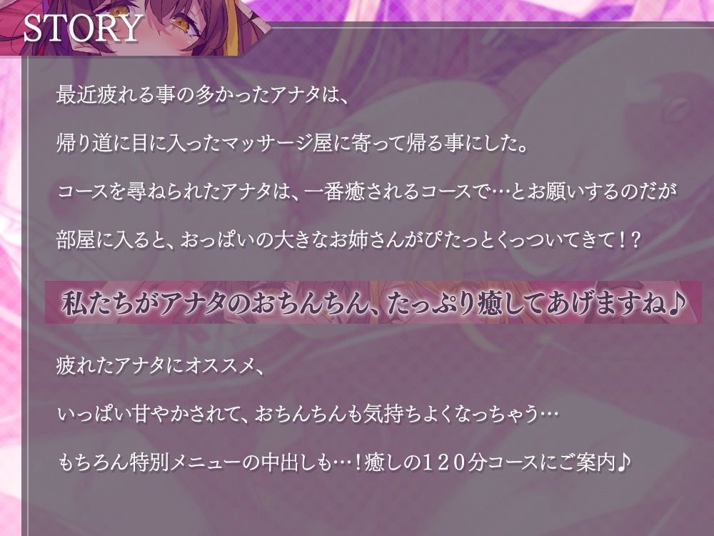 あまあまマッサージ店〜2人の巨乳なお姉さんが、アナタのおちんちんとろっとろに癒します♪〜
