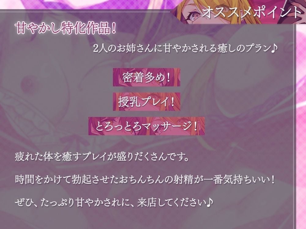 あまあまマッサージ店〜2人の巨乳なお姉さんが、アナタのおちんちんとろっとろに癒します♪〜