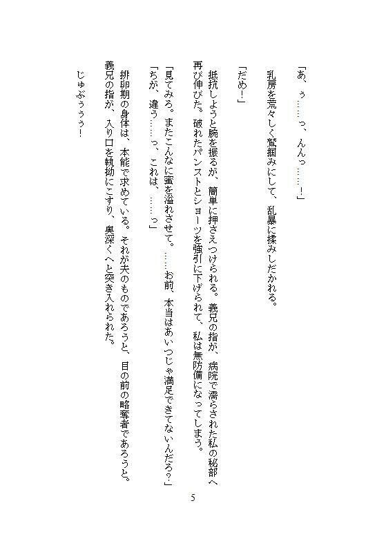 夫のそばでクリを？かれ病室の裏でじゅぷじゅぷ絶頂、愛の巣で義兄のデカおちんぽに子宮をドチュ突き汚染、この種の方が孕みやすいとメス堕ちする