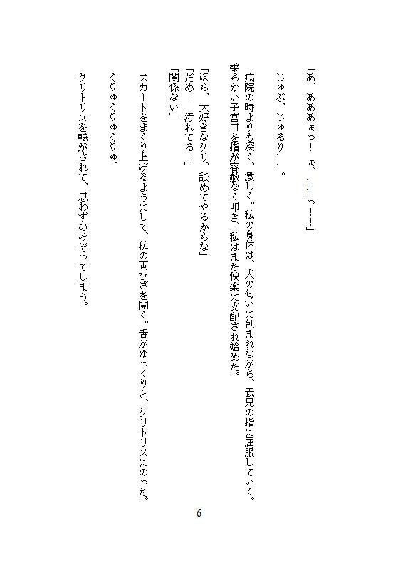 夫のそばでクリを？かれ病室の裏でじゅぷじゅぷ絶頂、愛の巣で義兄のデカおちんぽに子宮をドチュ突き汚染、この種の方が孕みやすいとメス堕ちする