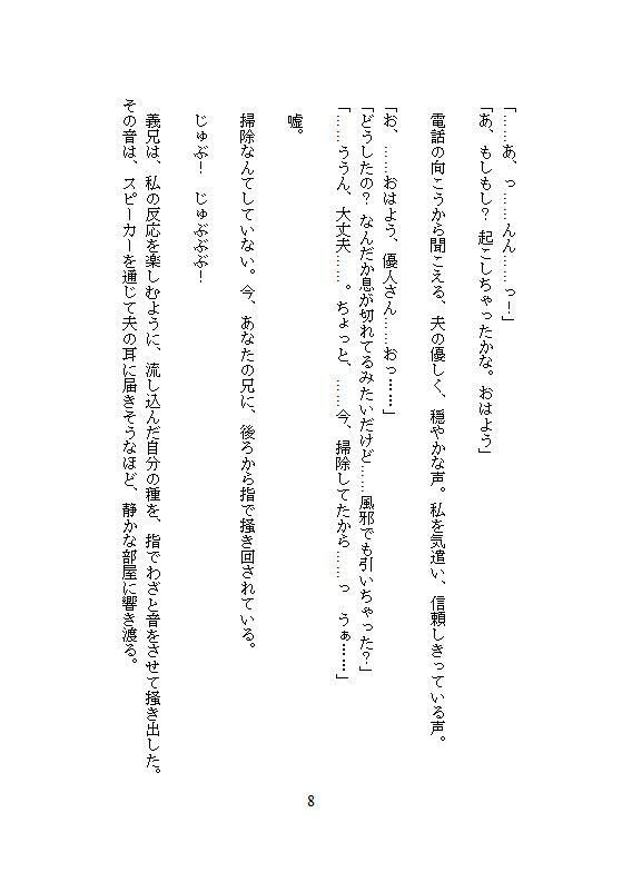 夫のそばでクリを？かれ病室の裏でじゅぷじゅぷ絶頂、愛の巣で義兄のデカおちんぽに子宮をドチュ突き汚染、この種の方が孕みやすいとメス堕ちする