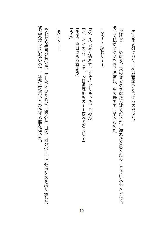 夫のそばでクリを？かれ病室の裏でじゅぷじゅぷ絶頂、愛の巣で義兄のデカおちんぽに子宮をドチュ突き汚染、この種の方が孕みやすいとメス堕ちする