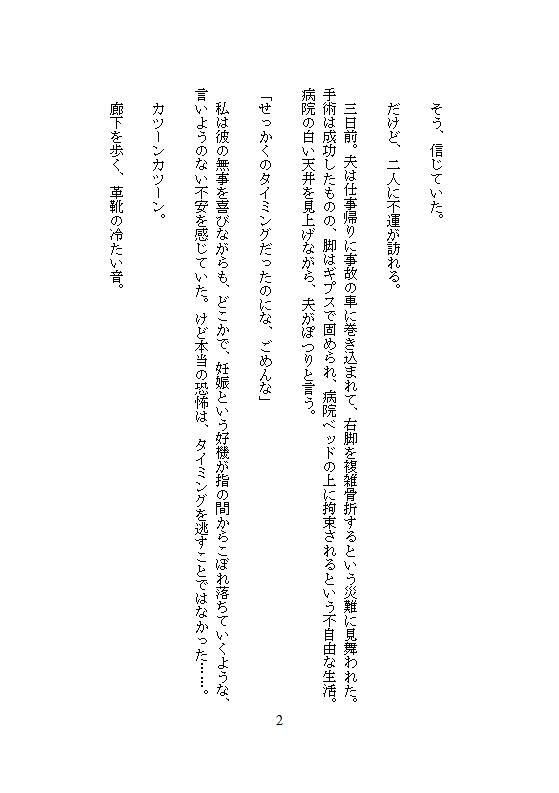 夫のそばでクリを？かれ病室の裏でじゅぷじゅぷ絶頂、愛の巣で義兄のデカおちんぽに子宮をドチュ突き汚染、この種の方が孕みやすいとメス堕ちする