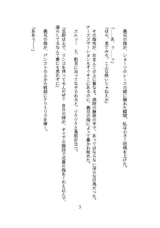 夫のそばでクリを？かれ病室の裏でじゅぷじゅぷ絶頂、愛の巣で義兄のデカおちんぽに子宮をドチュ突き汚染、この種の方が孕みやすいとメス堕ちする