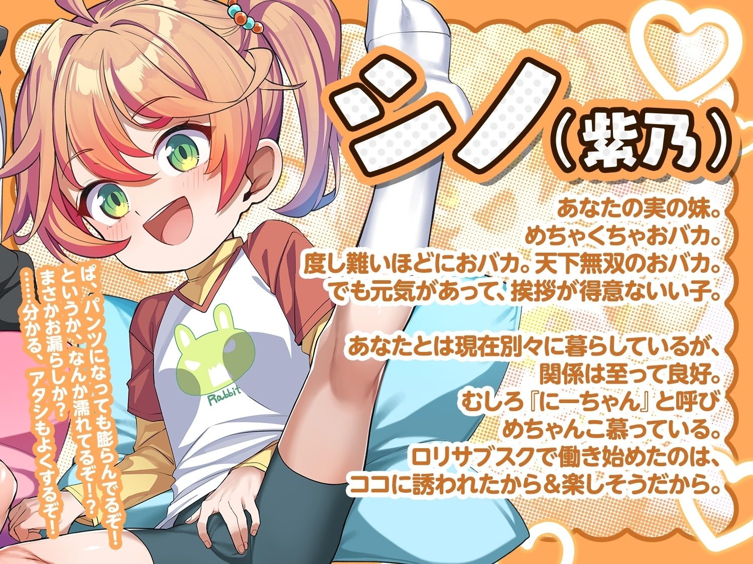 ロリサブスク〜ロリ斡旋サービス頼んだらおバカ無知妹とその友達のダウナーボクっ娘が来た件〜【あまオホW処女純愛えっちで星5レビュッ不可避w】