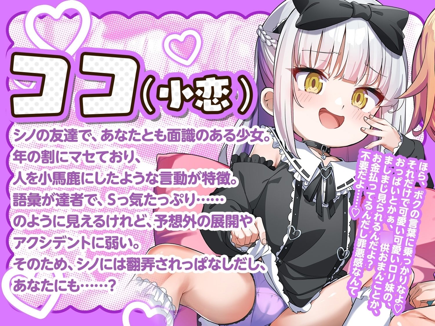 ロリサブスク〜ロリ斡旋サービス頼んだらおバカ無知妹とその友達のダウナーボクっ娘が来た件〜【あまオホW処女純愛えっちで星5レビュッ不可避w】